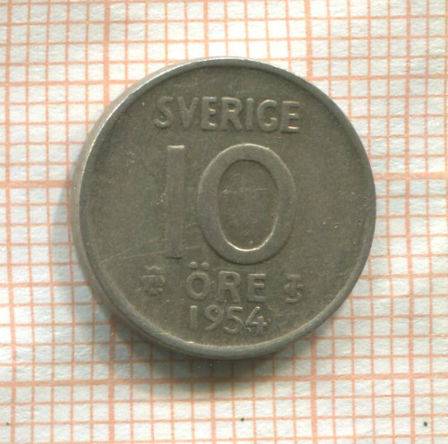 10 эре. Швеция 1954г