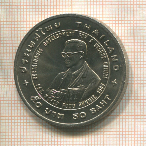 50 бат. Тайланд. F.A.O. 1996г