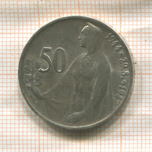 50 крон. Чехословакия 1947г