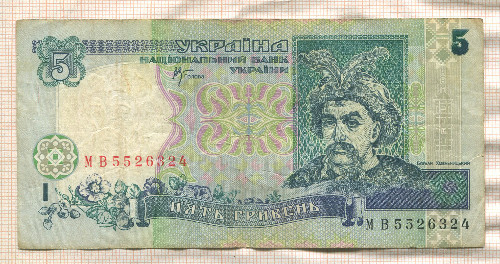 5 гривен. Украина 2001г