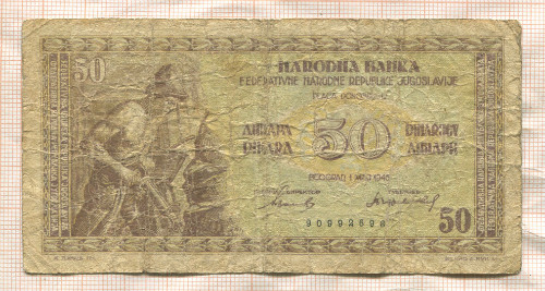 50 динаров. Югославия 1946г