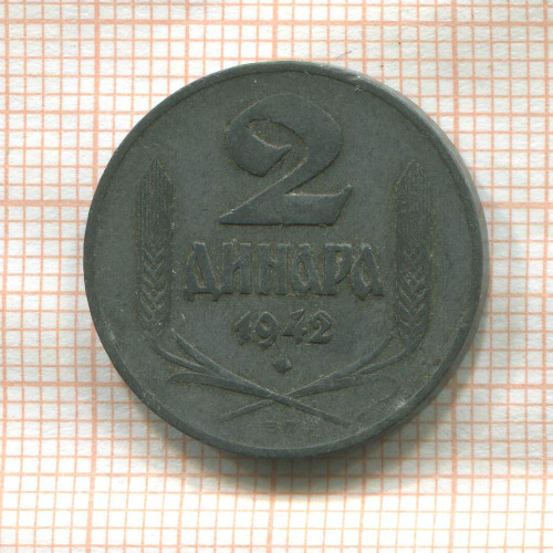 2 динара. Сербия 1942г