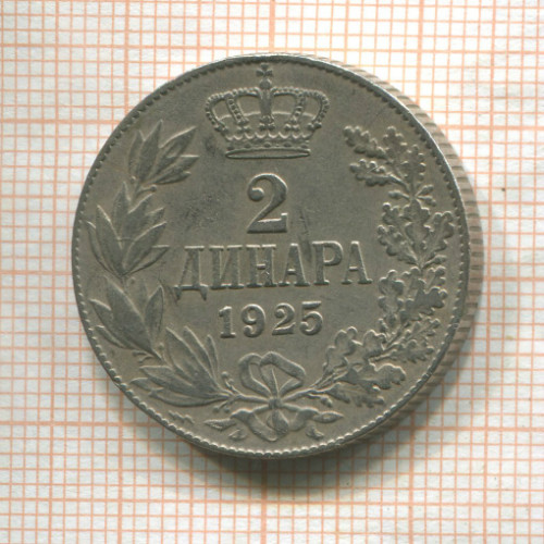 2 динара. Югославия 1925г