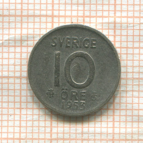 10 эре. Швеция 1953г