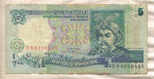 5 гривен. Украина 1997г