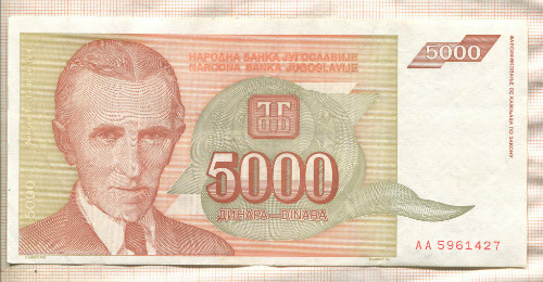 5000 динаров. Югославия 1993г