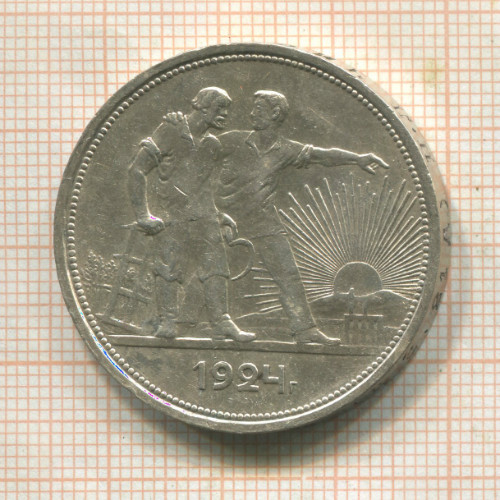 1 рубль 1924г