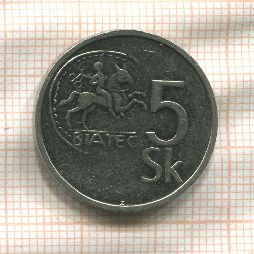 5 крон. Словакия 1993г