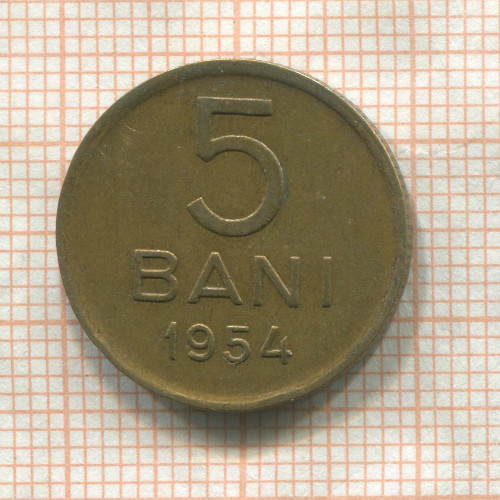 5 бани. Румыния 1954г