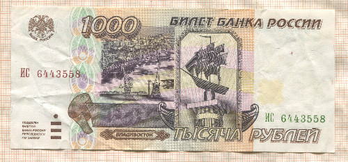 1000 рублей 1995г