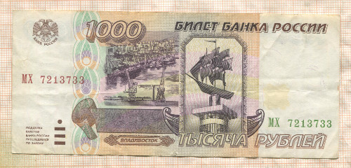 1000 рублей 1995г