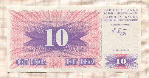 10 динаров. Босния и Герцеговина 1992г