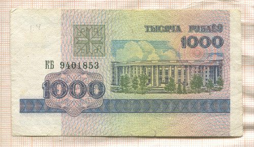 1000 рублей. Беларусь 1998г