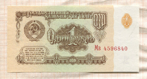 1 рубль 1061г