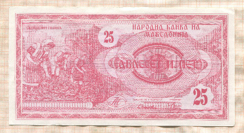 25 динаров. Македония 1992г