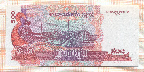 500 риелей. Камбоджа 2004г