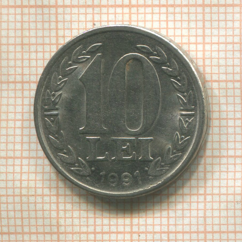 10 леев. Румыынияи 1991г