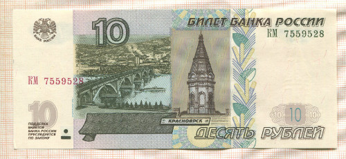 10 рублей 2004г