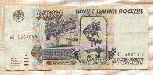 1000 рублей 1995г