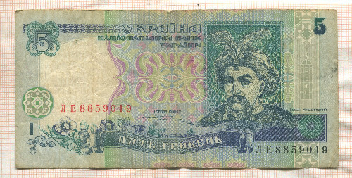 5 гривен. Украина 1997г