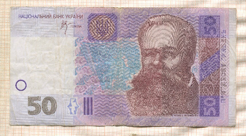 50 гривен. Украина 2005г