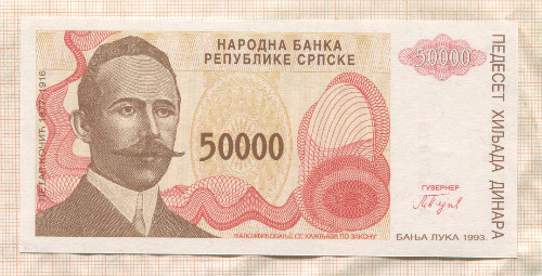 50000 динаров. Сербия 1993г