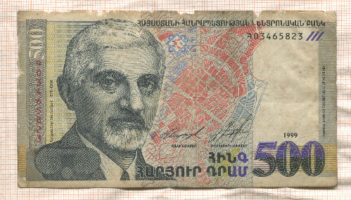 500 драм. Армения 1999г