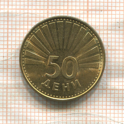 50 дени. Македония 1993г