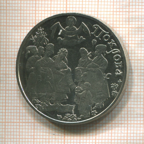 5 гривен. Украина 2005г