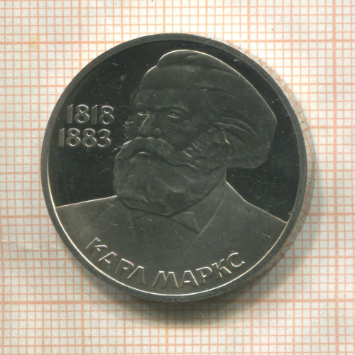 1 рубль. Карл Маркс. ПРУФ 1983г