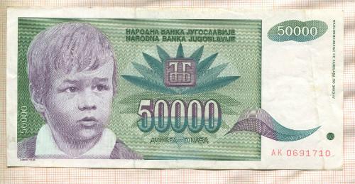 50000 динаров. Югославия 1992г