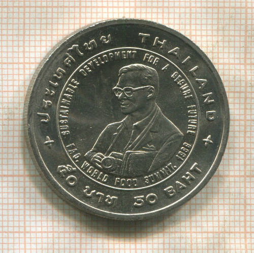 50 бат. Тайланд. F.A.O. 1996г