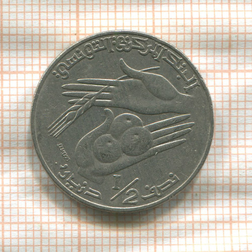 1/2 динара. Тунис 1996г