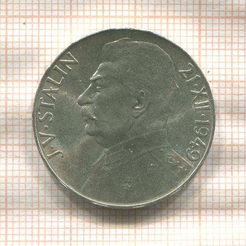 50 крон. Чехословакия 1949г