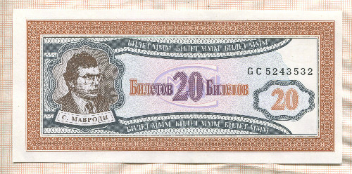 20 билетов МММ