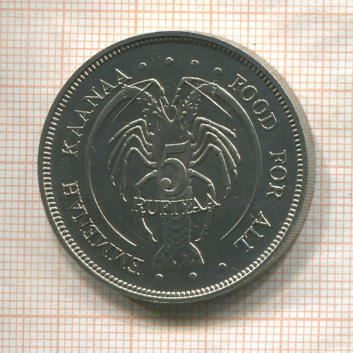 5 руфий. Мальдивы 1978г