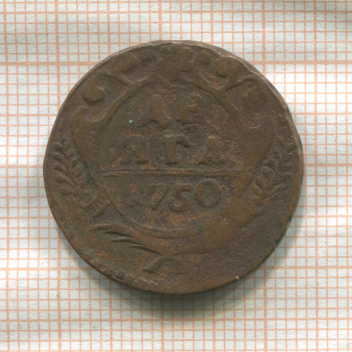 Денга 1750г