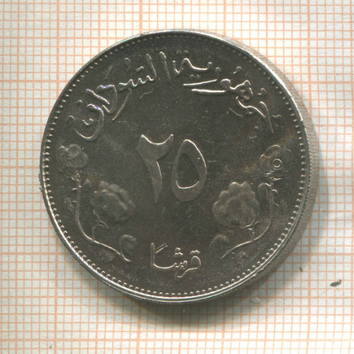 25 гирш. Судан. F.A.O. 1968г