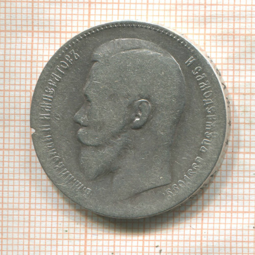 Рубль 1898г