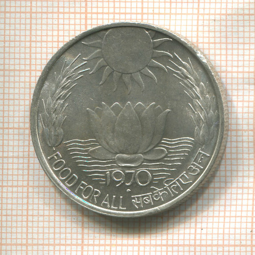 10 рупий. Индия. F.A.O. 1970г