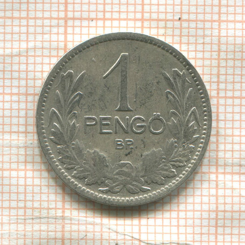 1 пенго. Венгрия 1927г