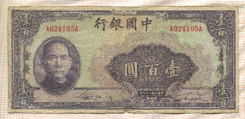 100 юаней. Китай 1940г