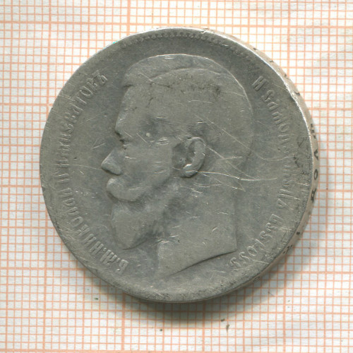 Рубль 1898г