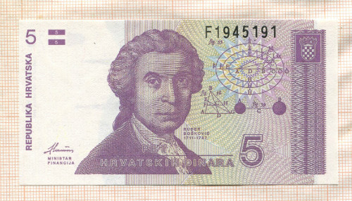 5 динаров. Хорватия 1991г
