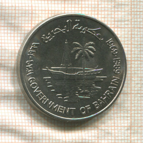 250 филсов. Бахрейн. F.A.O. 1969г