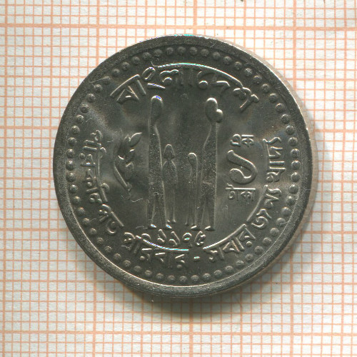 1 така. Бангладеш. F.A.O. 1975г