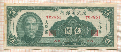 5 юаней. Китай 1949г