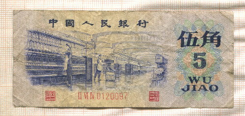 5 джао. Китай 1972г