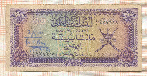 200 байза. Оман