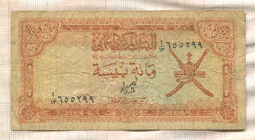 100 байза. Оман